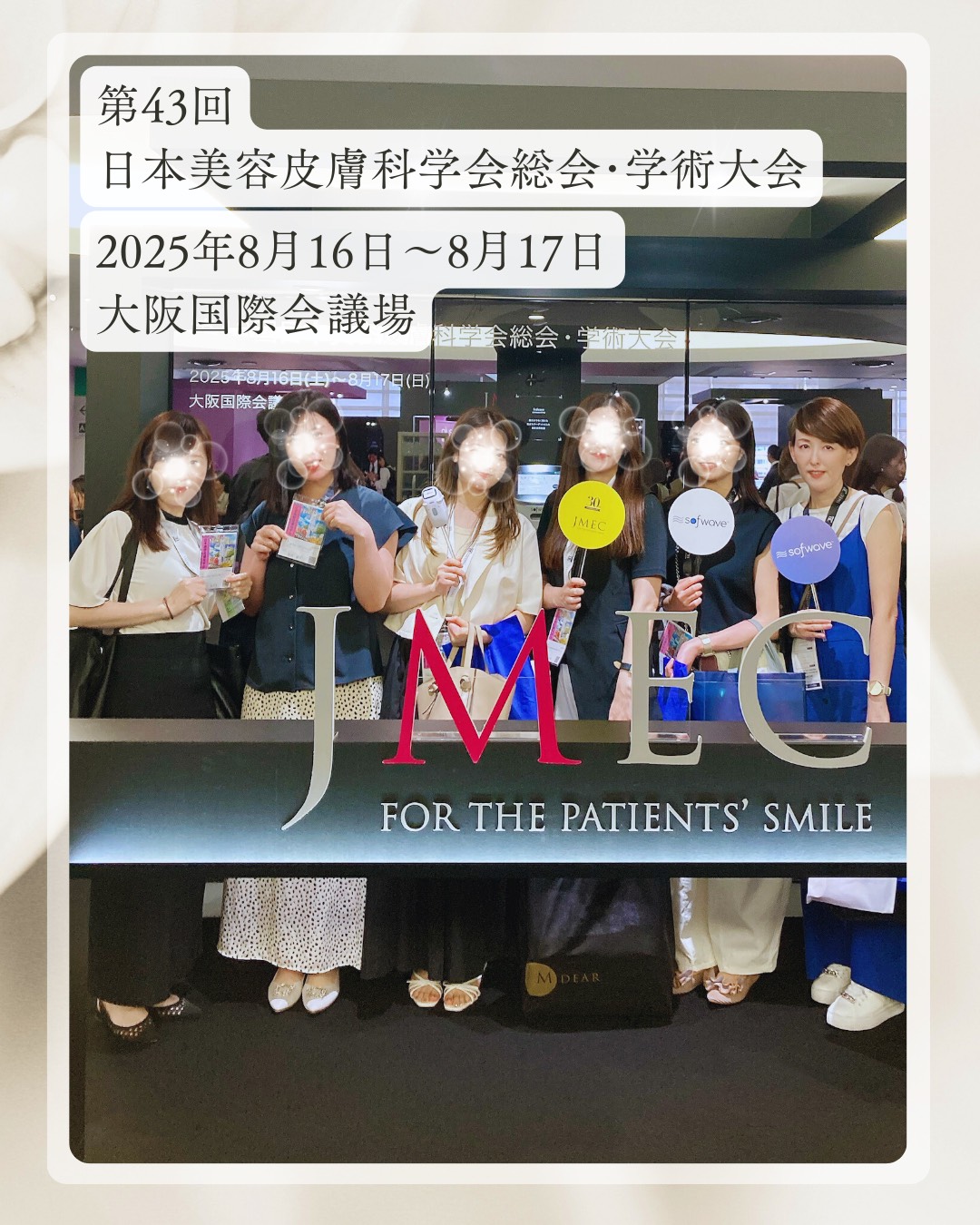 第４３回美容皮膚科学会に参加させていただきました✨